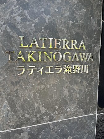 ラティエラ滝野川の物件内観写真